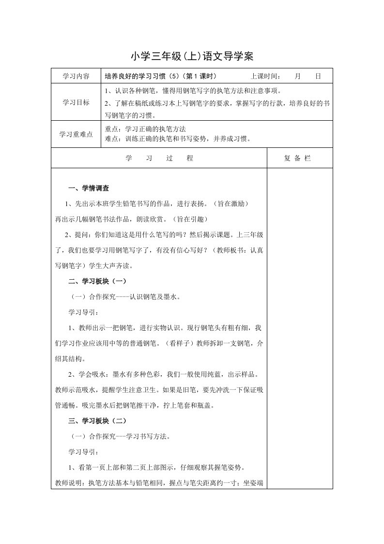 推苏教版三级语文上册导学案