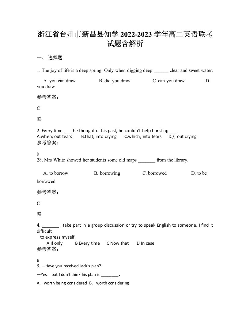 浙江省台州市新昌县知学2022-2023学年高二英语联考试题含解析