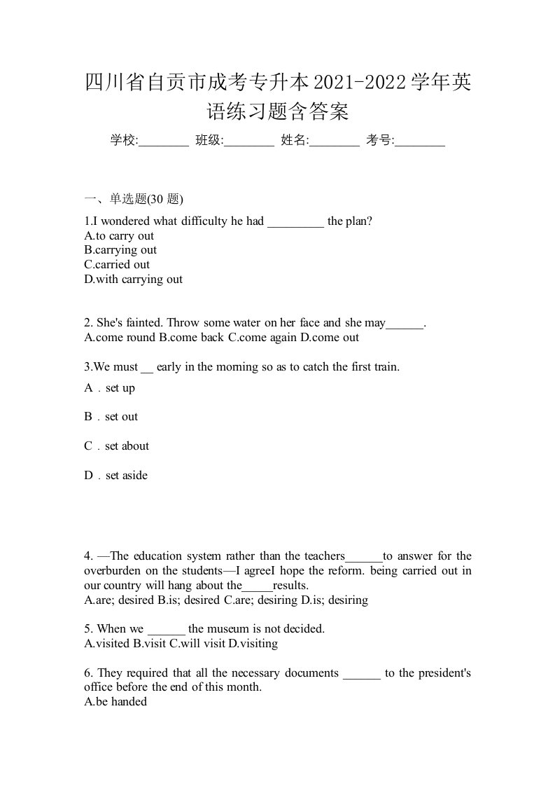 四川省自贡市成考专升本2021-2022学年英语练习题含答案