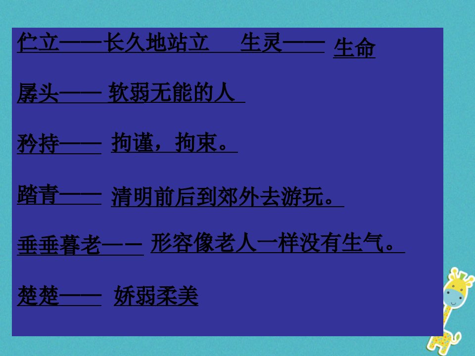 四川省雅安市七年级语文下册第18课一颗小桃树课件新人教版