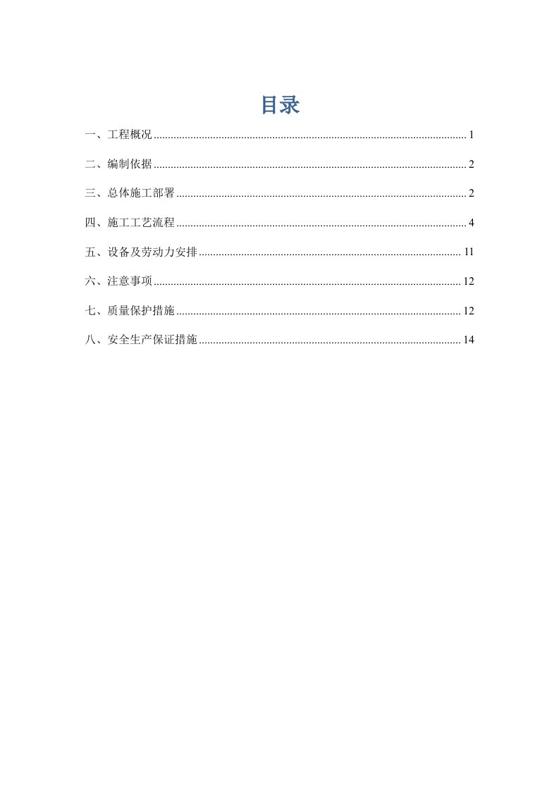 基础梁及承台专项施工方案