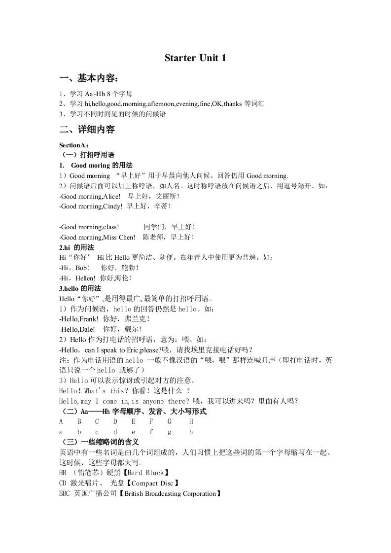 七年级英语(上)starterunit1新课知识点