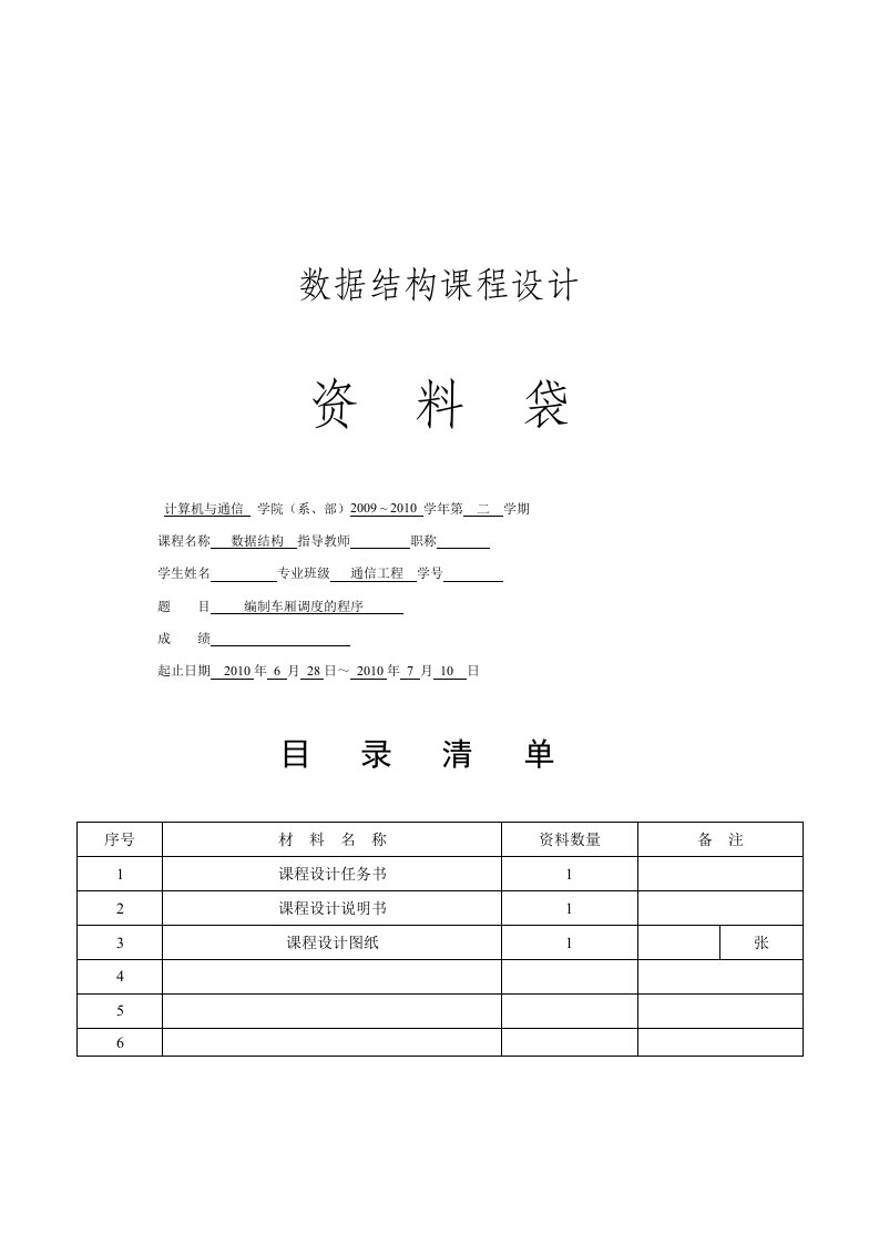 C语言版数据结构课程设计