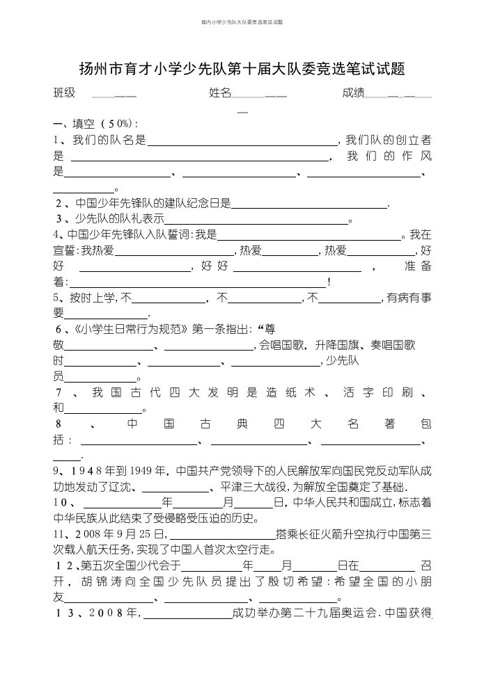 城内小学少先队大队委竞选笔试试题