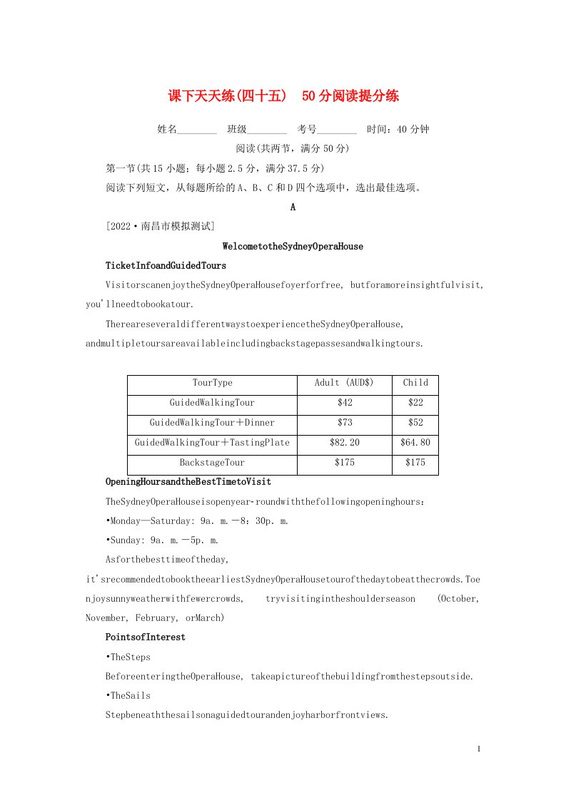 2023年新教材高考英语全程考评特训卷课下天天练四十五50分阅读提分练含解析