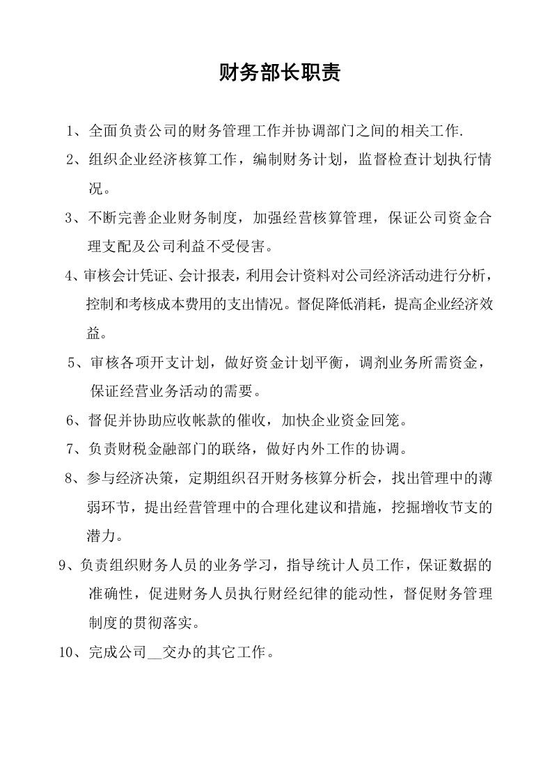 商砼企业财务人员岗位职责