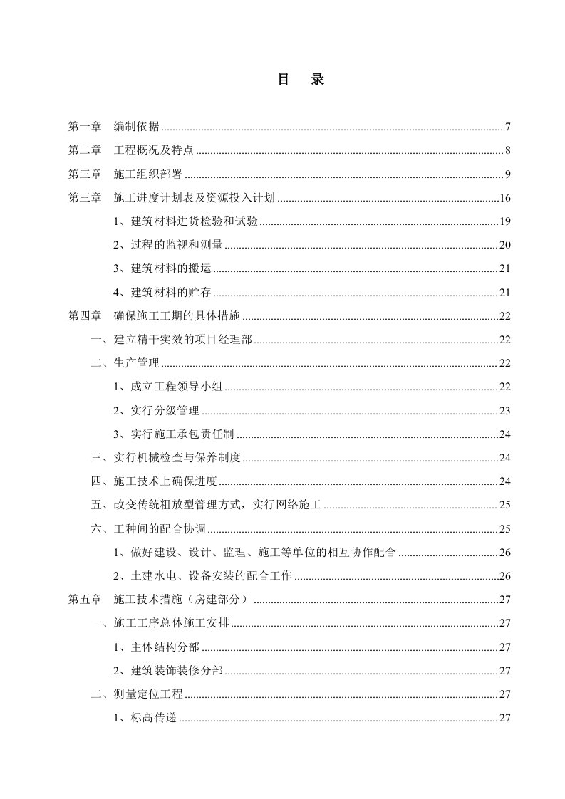 医院门诊病房综合楼施工组织设计