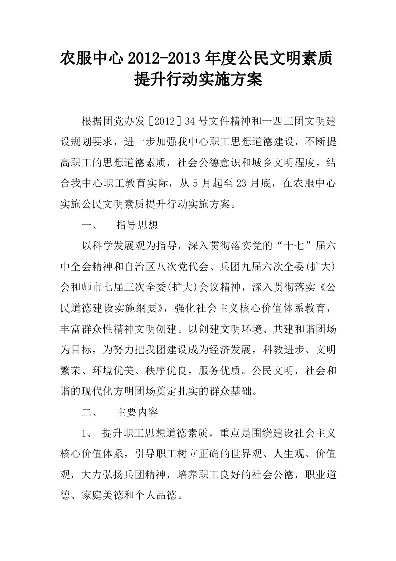 文明素质提升行动方案