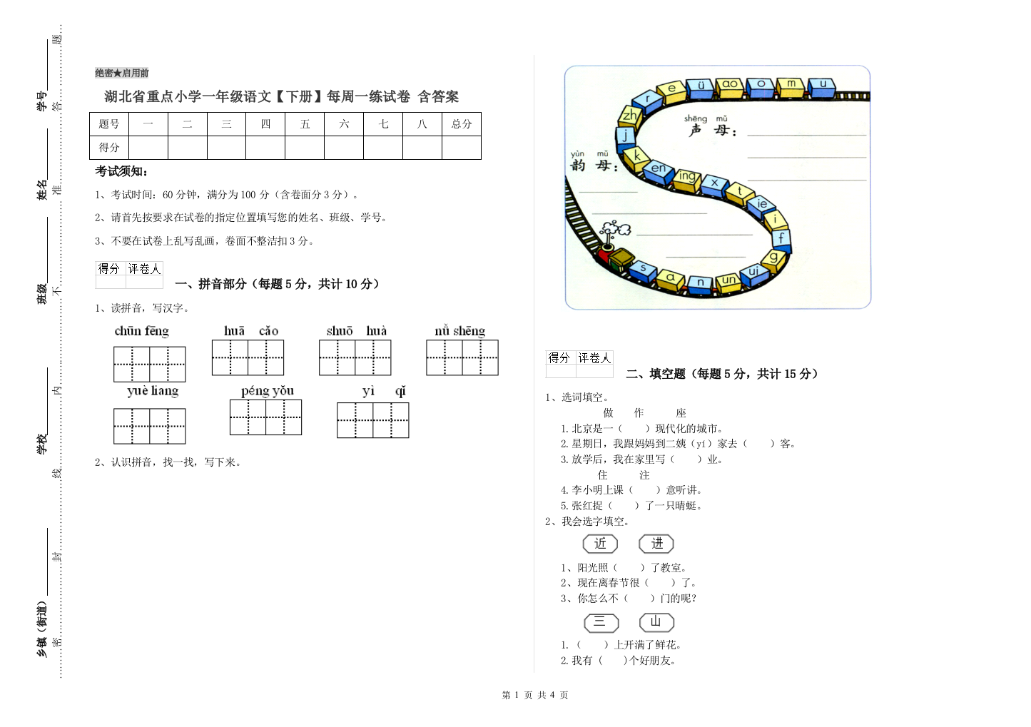 湖北省重点小学一年级语文【下册】每周一练试卷-含答案