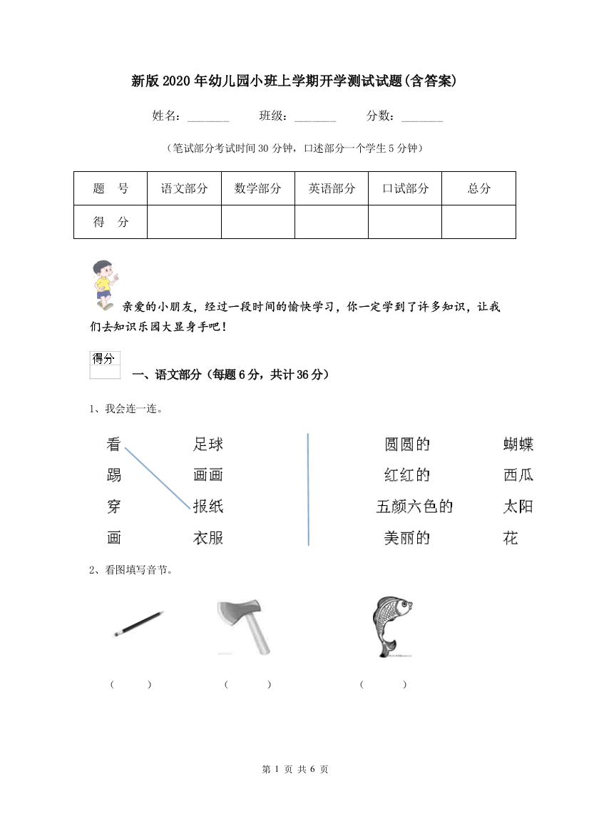 新版2020年幼儿园小班上学期开学测试试题(含答案)