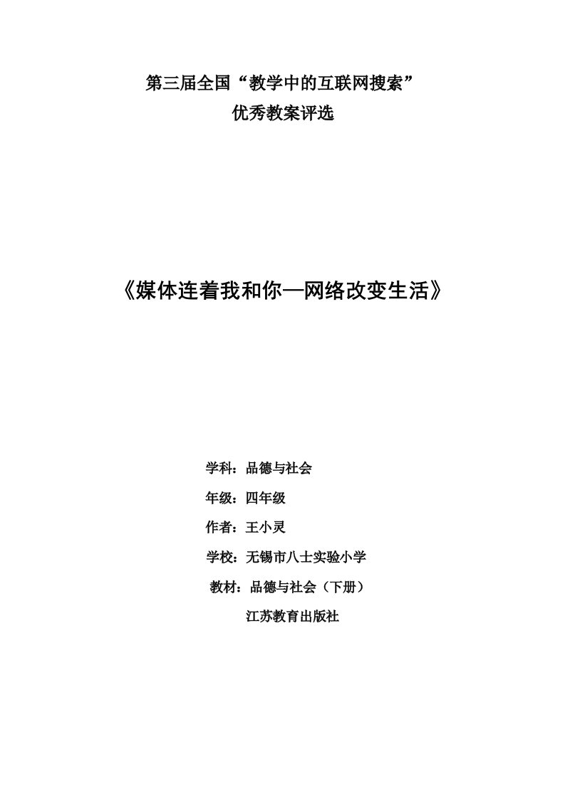 媒体连着我和你—网络改变生活