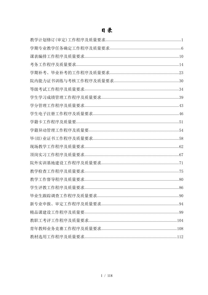 某职业技术学院工作程序管理手册