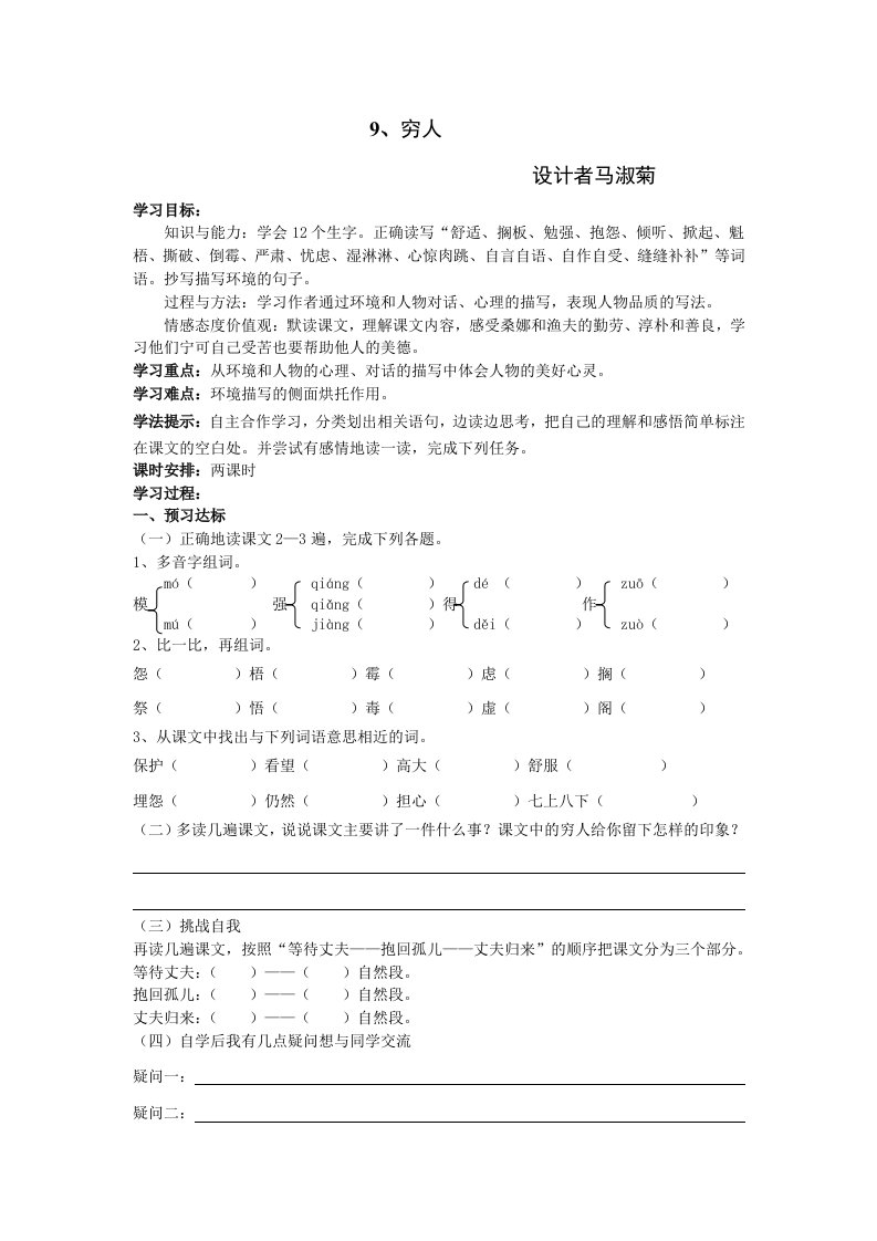 六年级上册导学案