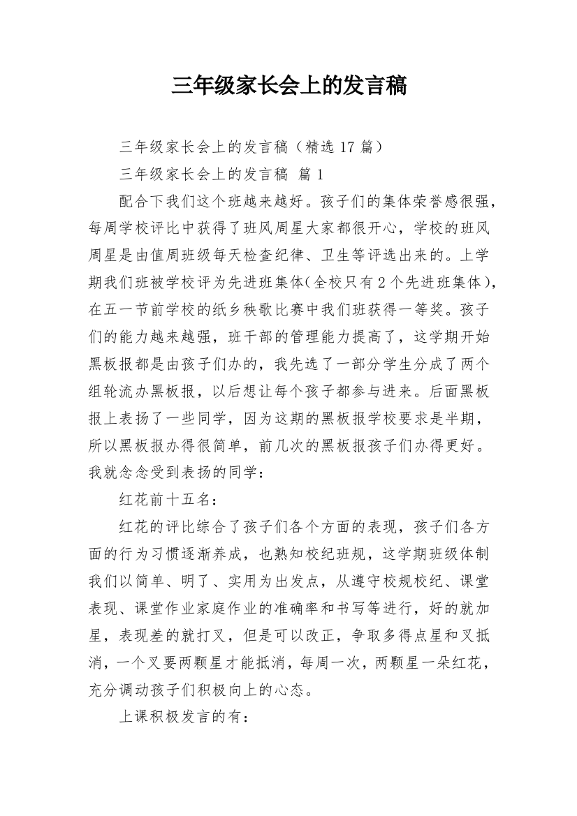 三年级家长会上的发言稿