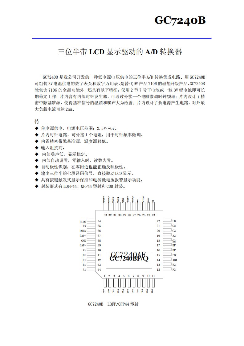 IC资料三位半带LCD显示驱动的A