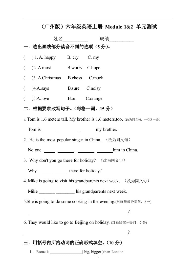 整理(广州版)六年级英语上册-Module1-2单元练习