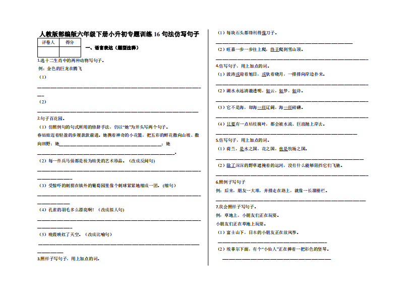 小升初专题训练句法仿写句子及答案-人教版部编版