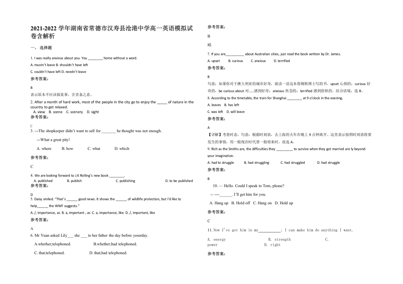 2021-2022学年湖南省常德市汉寿县沧港中学高一英语模拟试卷含解析