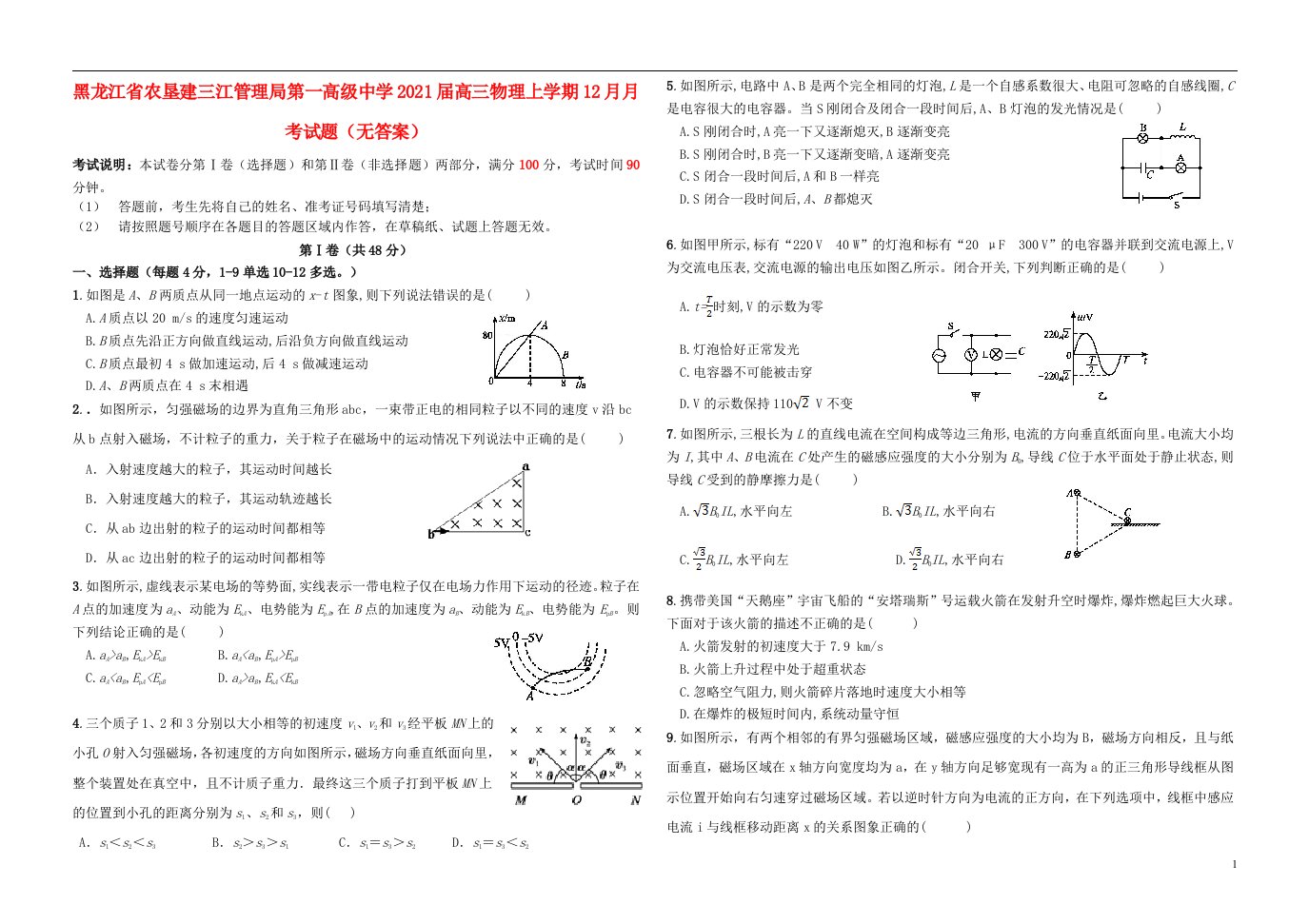 黑龙江省农垦建三江管理局第一高级中学2021届高三物理上学期12月月考试题无答案202104200181