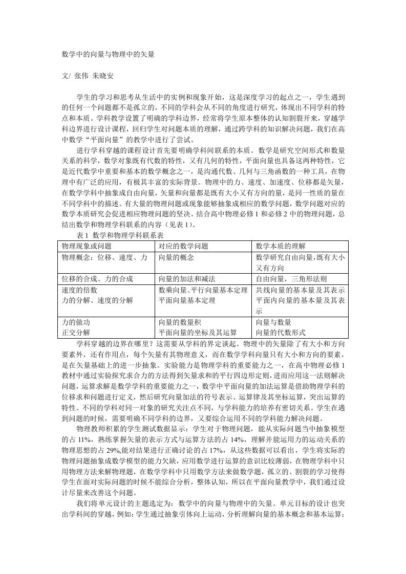 数学中的向量与物理中的矢量