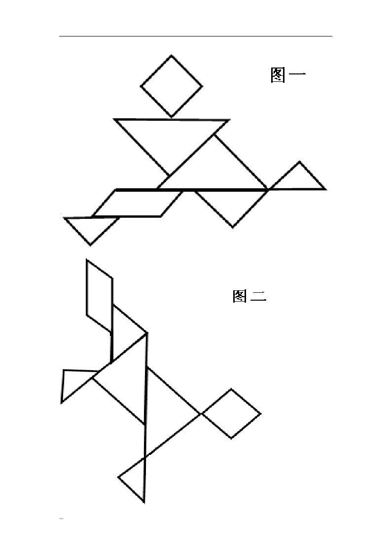 七巧板拓展任务及图案