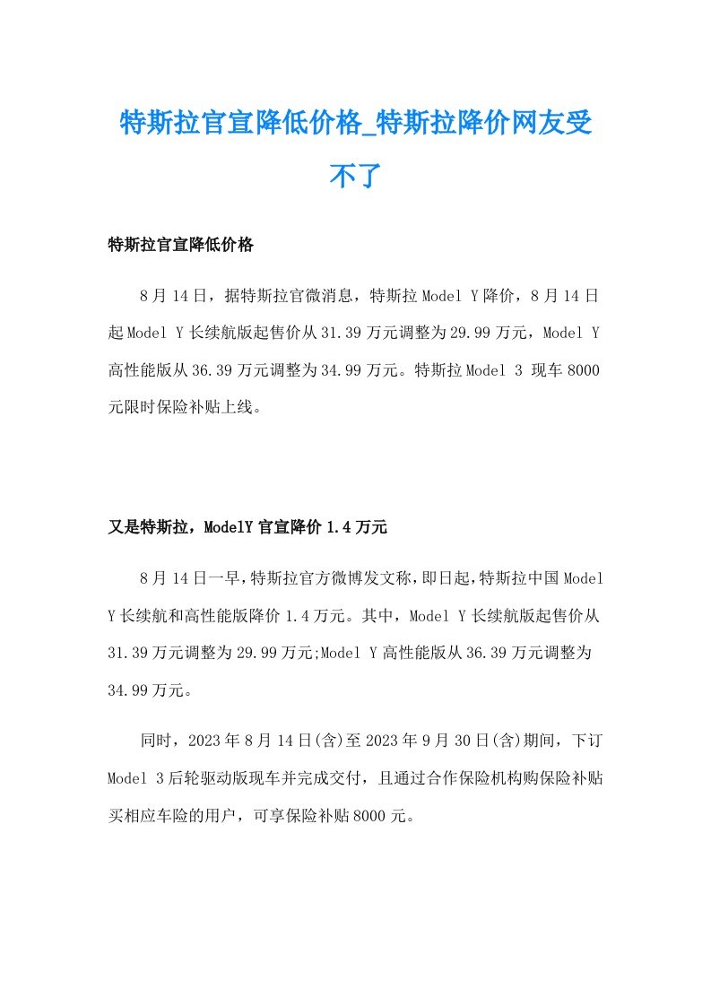 特斯拉官宣降低价格_特斯拉降价网友受不了