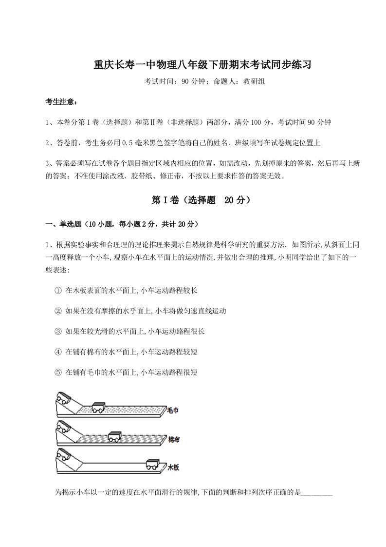 第二次月考滚动检测卷-重庆长寿一中物理八年级下册期末考试同步练习试题（含详细解析）