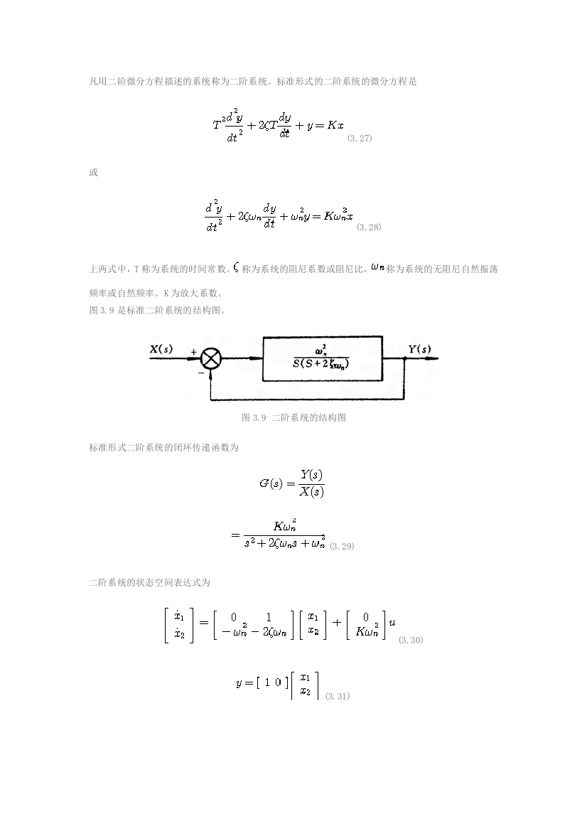 二阶系统的瞬态响应