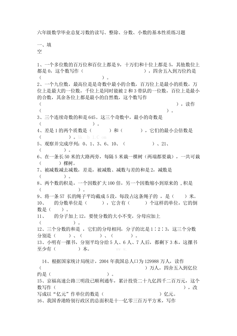 【精编】六年级数的读写整除分数小数的基本性质总复习题