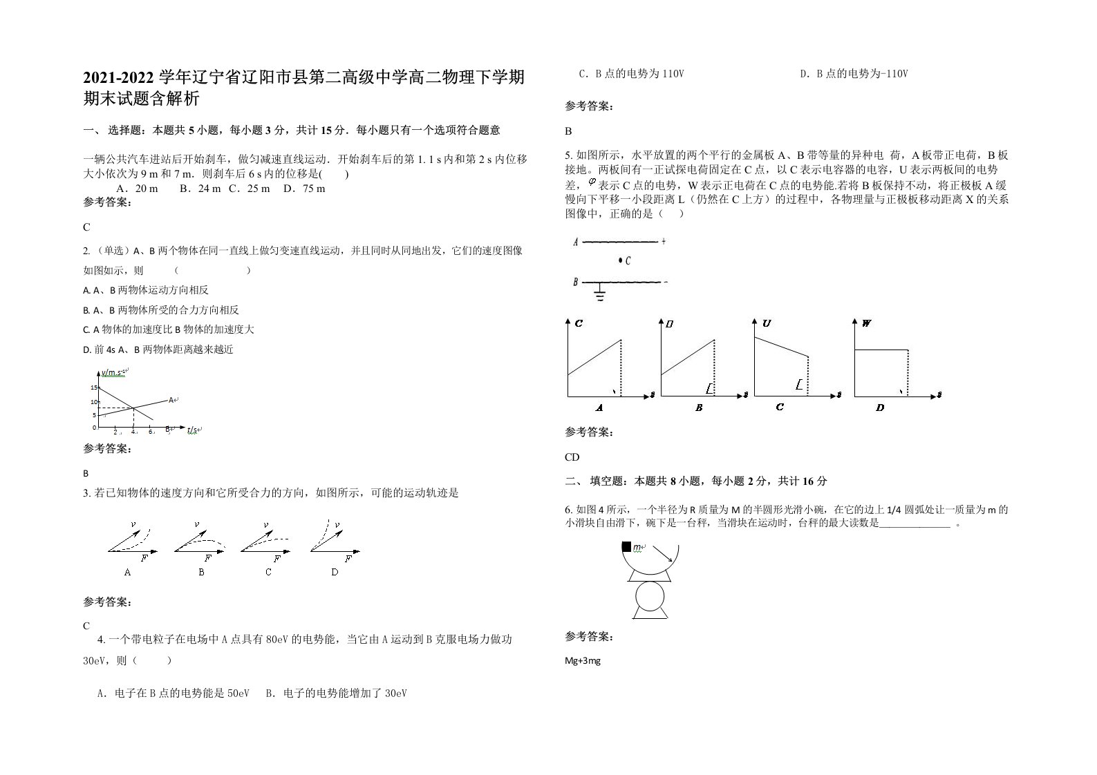 2021-2022学年辽宁省辽阳市县第二高级中学高二物理下学期期末试题含解析