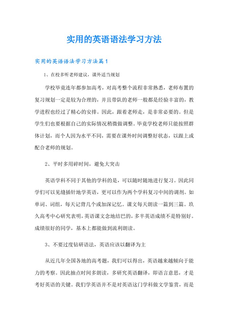 实用的英语语法学习方法