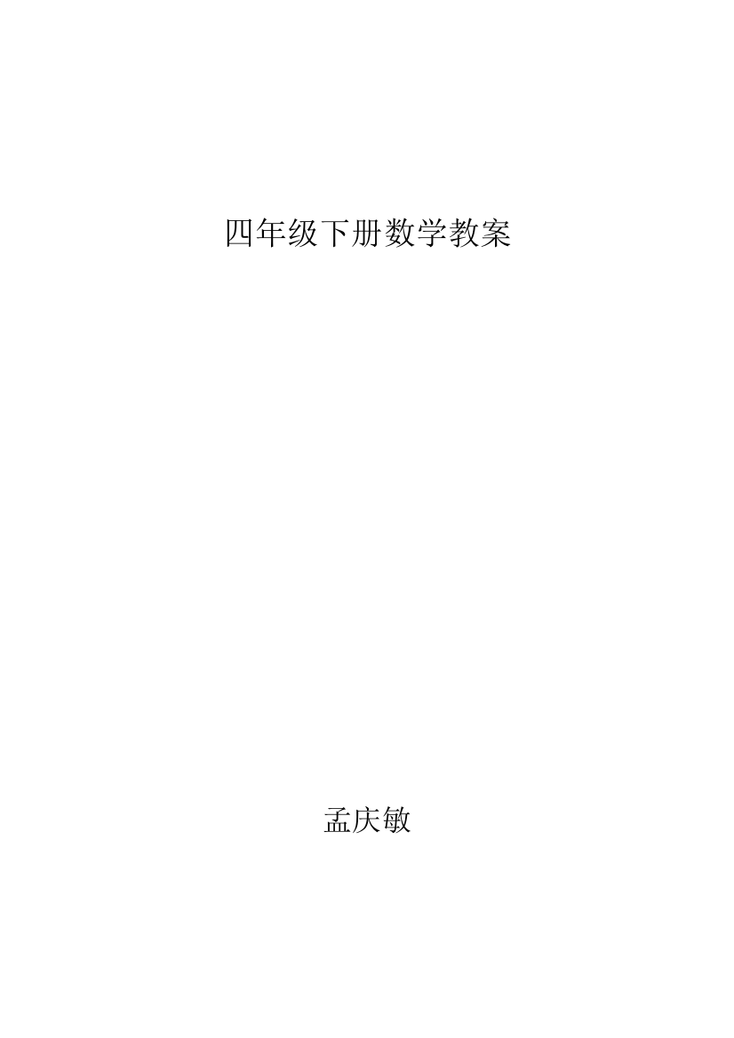 四下教案新