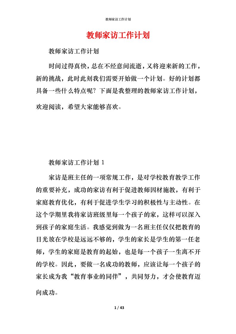 教师家访工作计划