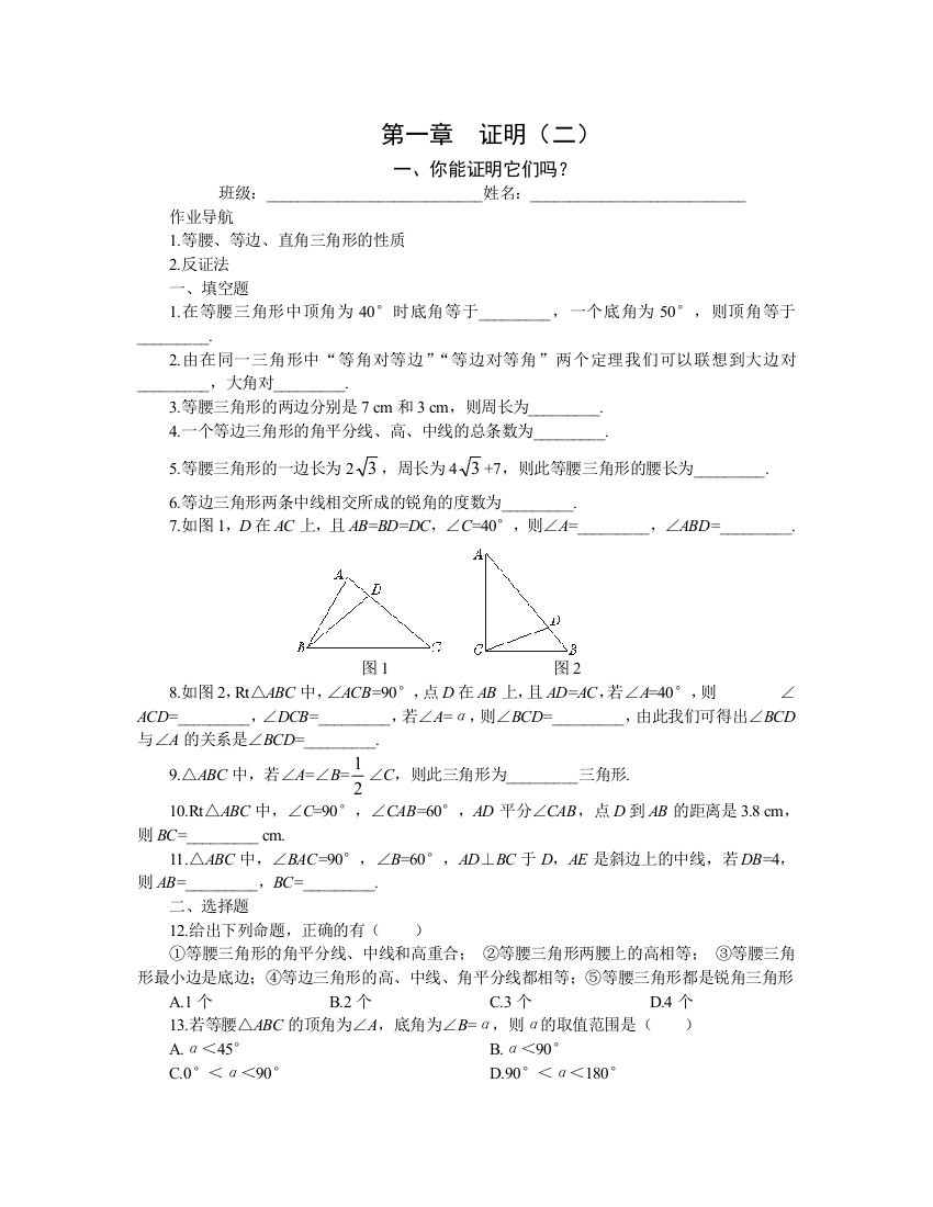 【小学中学教育精选】提高作业－你能证明它们吗？