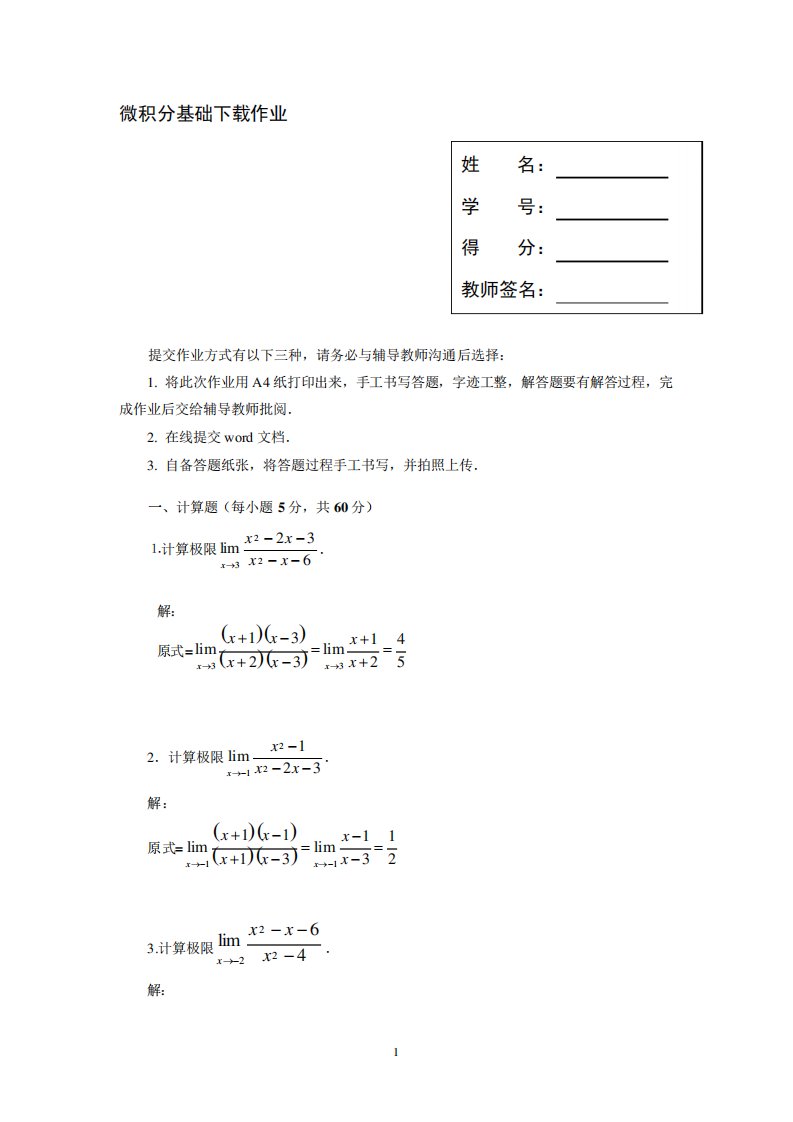 2021年国开电大《微积分基础》形考任务微积分基础下载作业word版