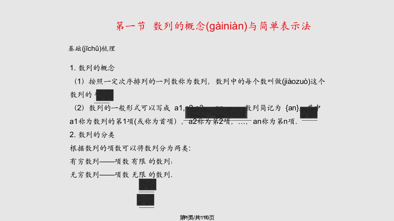 学案与测评数学苏教文科数列学习教案