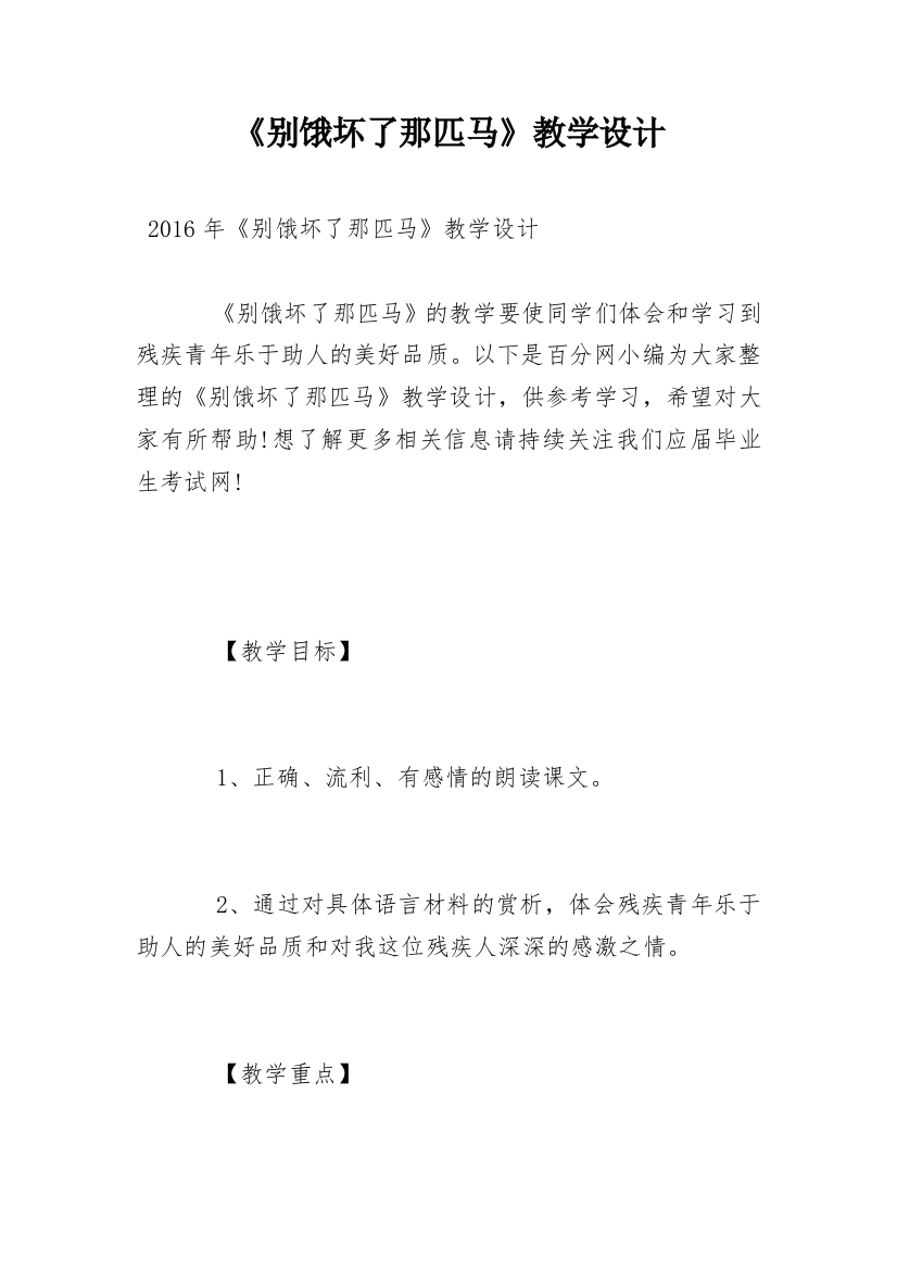 《别饿坏了那匹马》教学设计_1