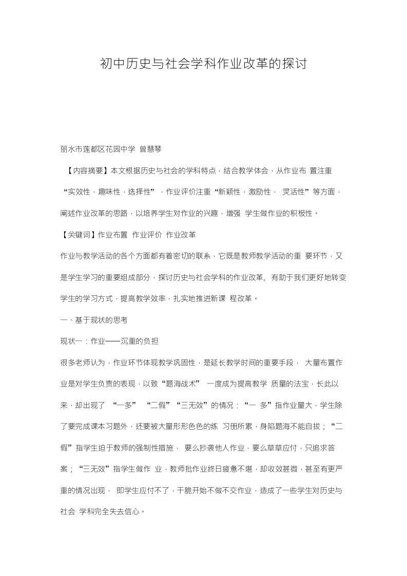 初中历史与社会学科作业改革的探讨