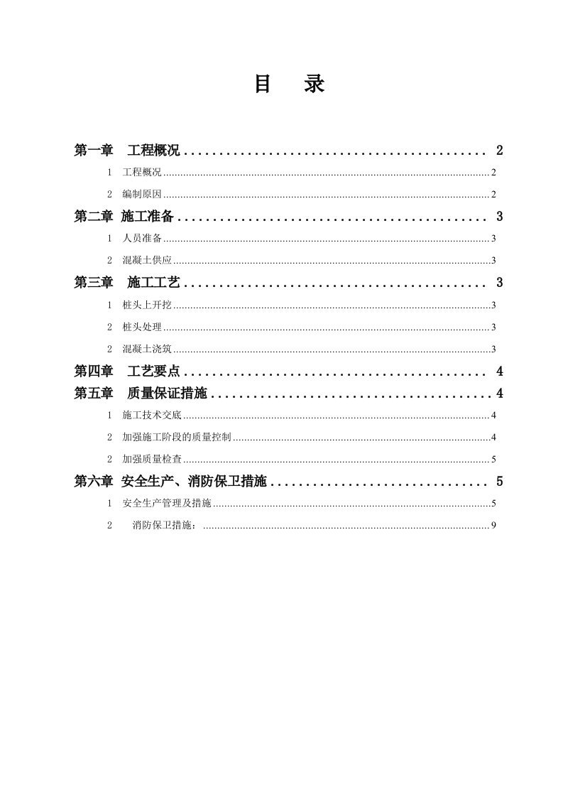 CFG桩修补施工方案