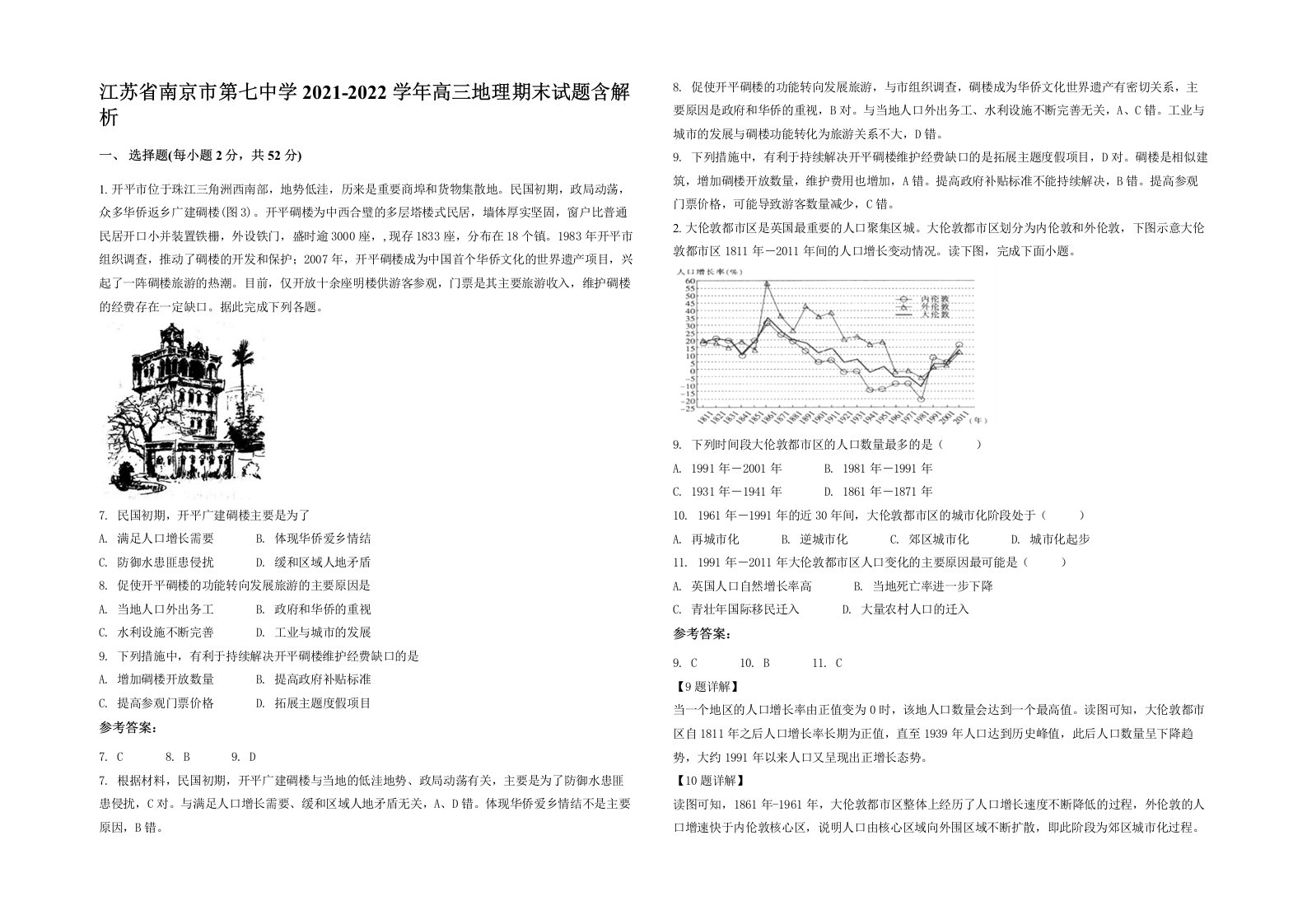 江苏省南京市第七中学2021-2022学年高三地理期末试题含解析