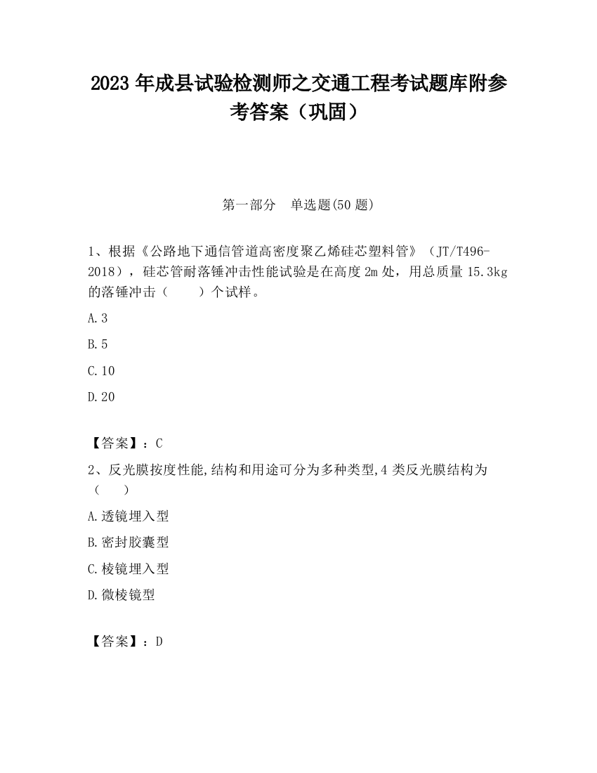 2023年成县试验检测师之交通工程考试题库附参考答案（巩固）