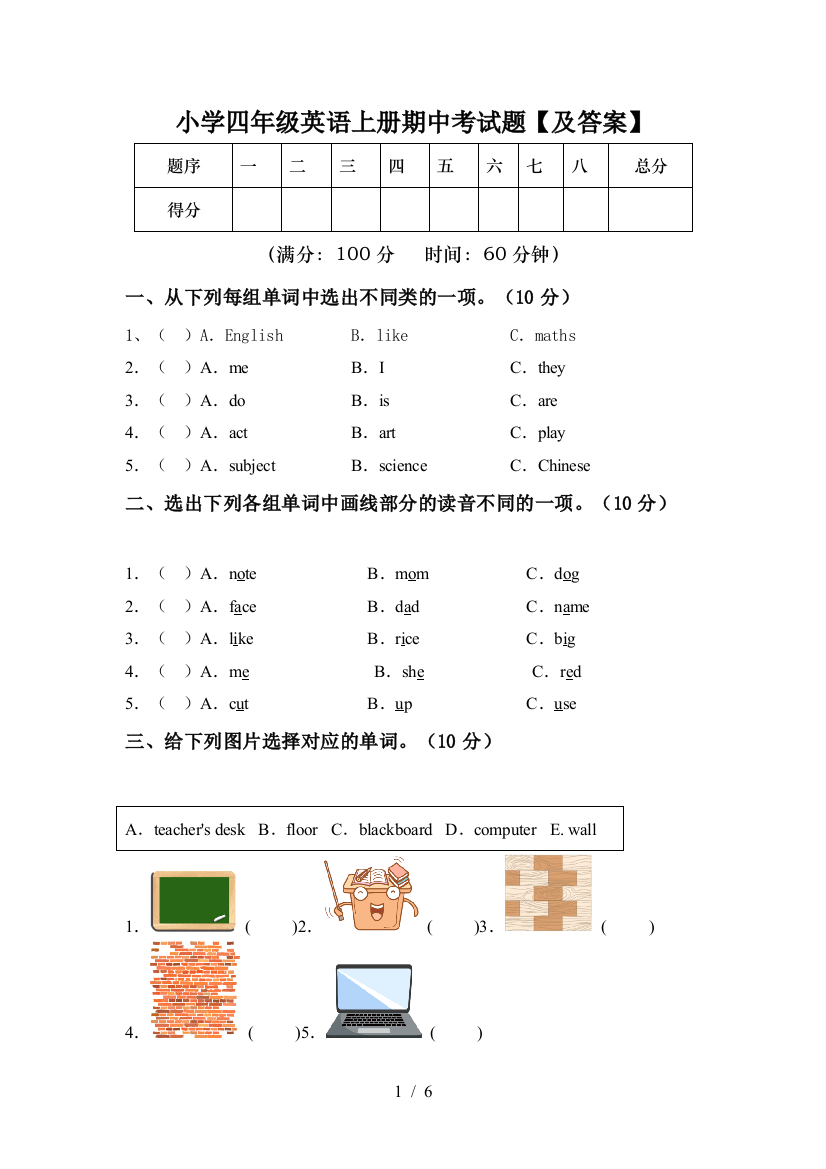 小学四年级英语上册期中考试题【及答案】