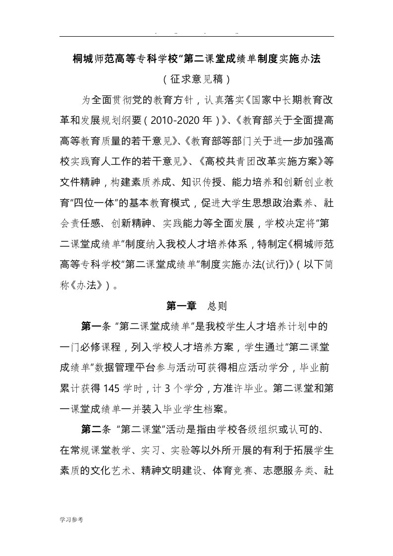 桐城师范高等专科学校第二课堂成绩单制度实施办法