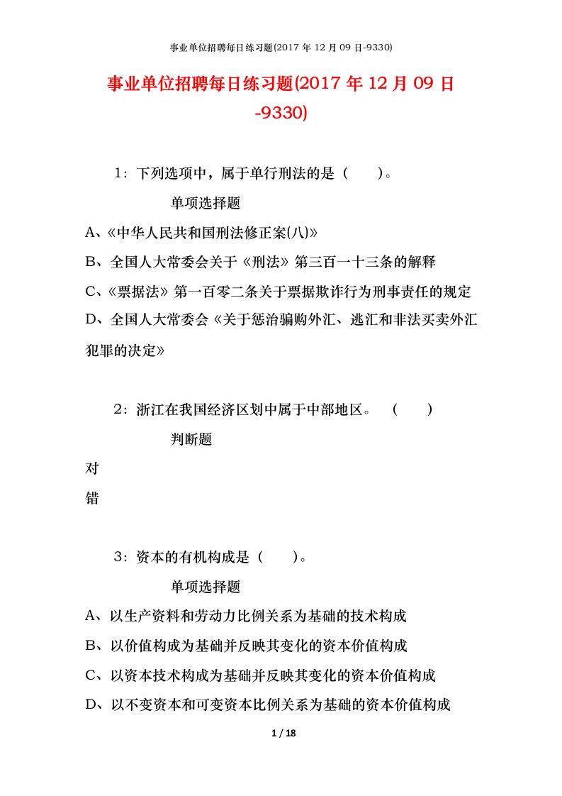 事业单位招聘每日练习题2017年12月09日-9330