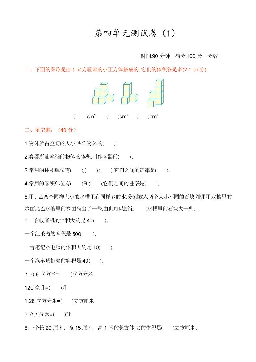 2020北师大版数学五年级下册教学第四单元测试卷