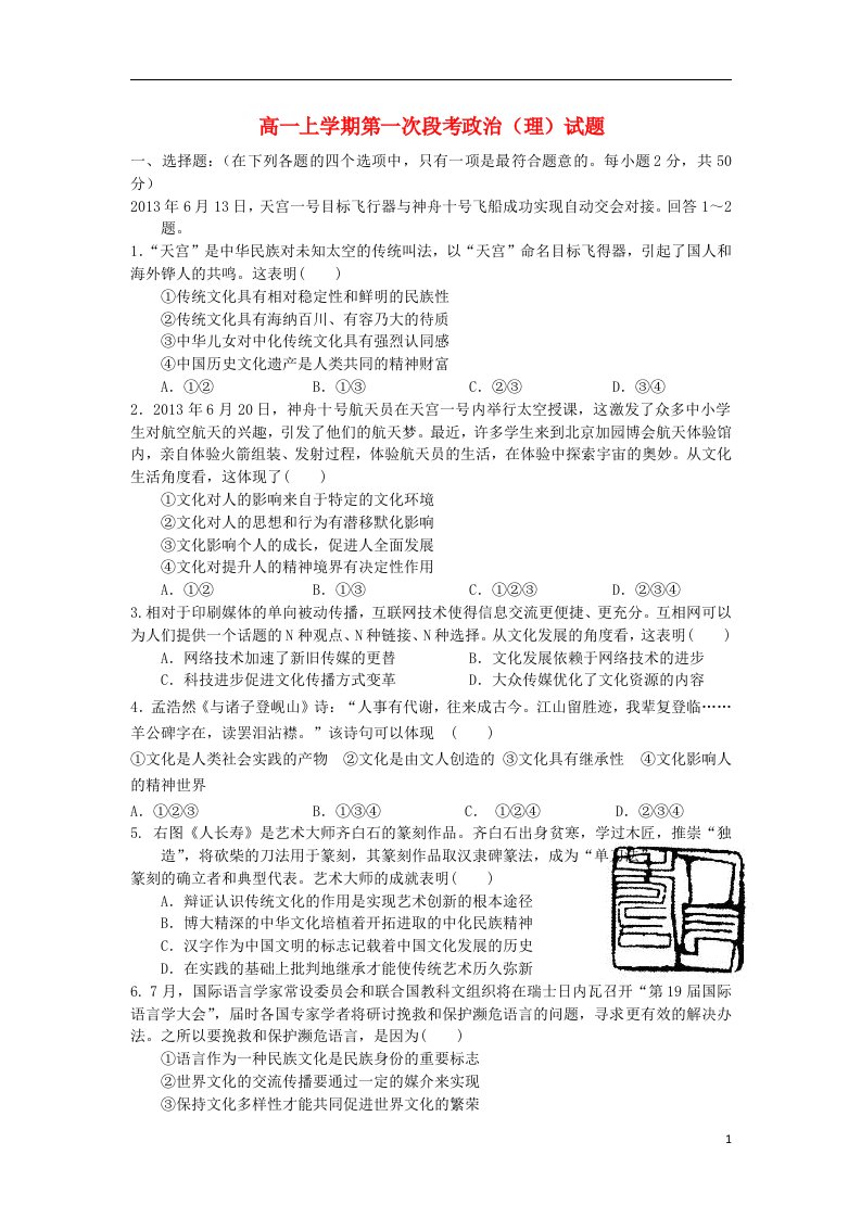 四川省攀枝花市米易中学高一政治上学期第一次段考试题