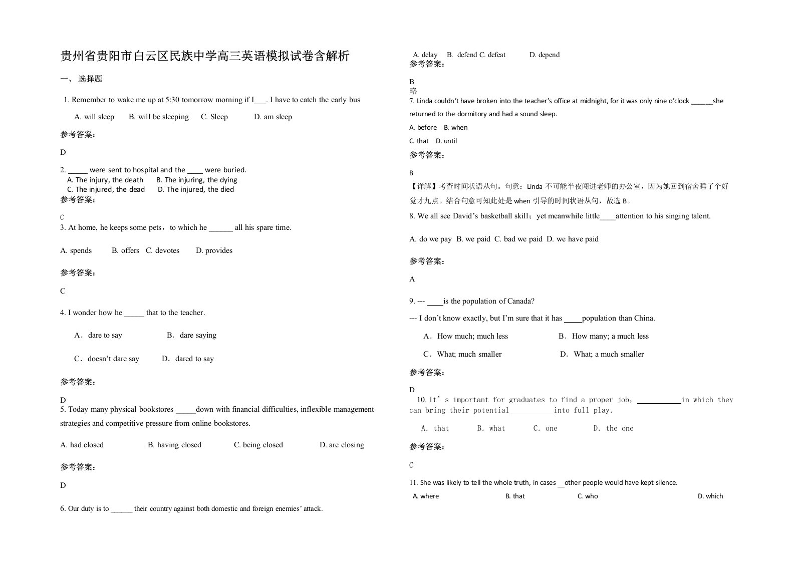 贵州省贵阳市白云区民族中学高三英语模拟试卷含解析