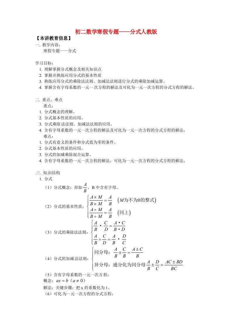 八年级数学寒假专题3分式人教版