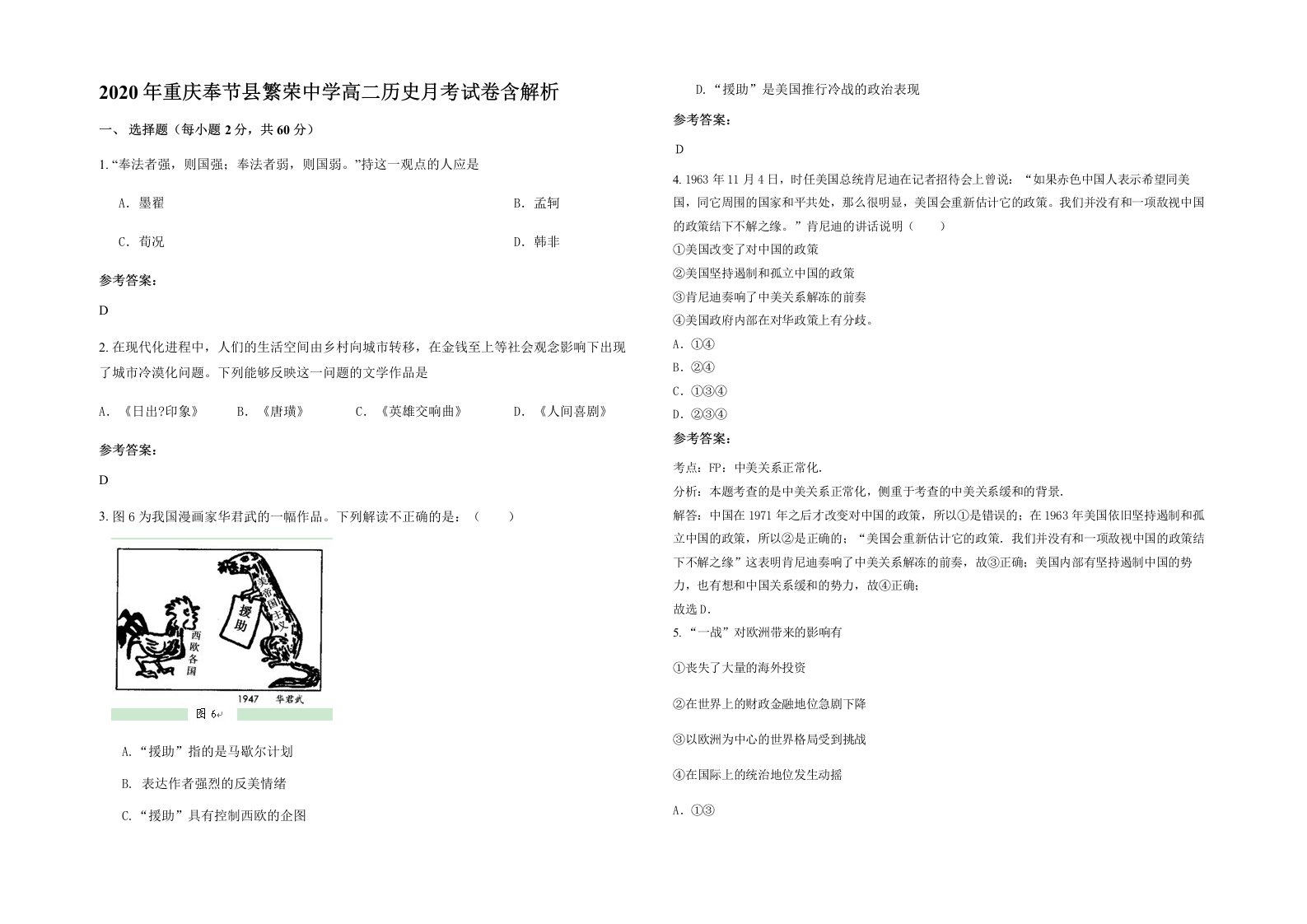 2020年重庆奉节县繁荣中学高二历史月考试卷含解析