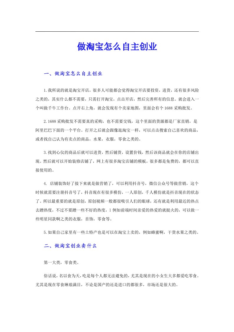 做淘宝怎么自主创业